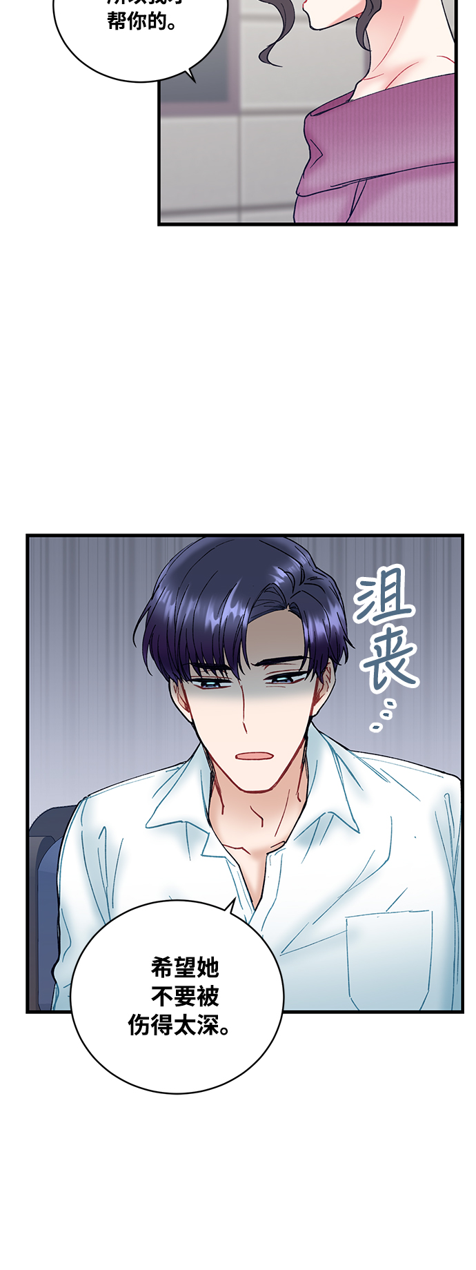 前辈，请不要涂那支口红 - 第4话(2/2) - 1