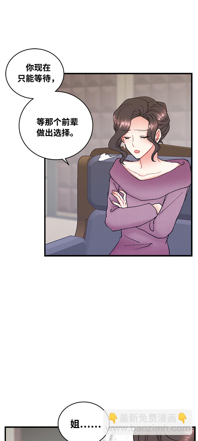 前辈，请不要涂那支口红 - 第4话(2/2) - 2