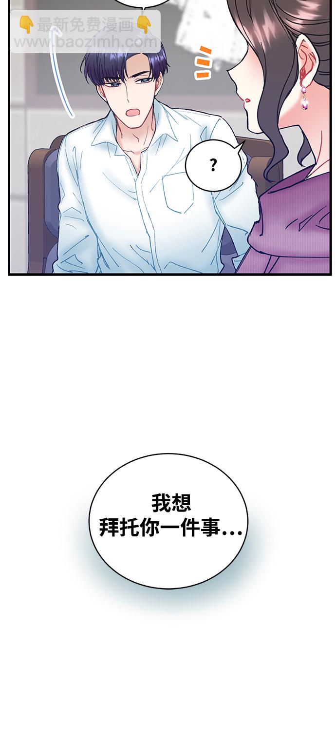 前辈，请不要涂那支口红 - 第4话(2/2) - 3