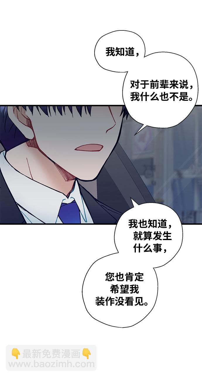 前辈，请不要涂那支口红 - 第4话(1/2) - 6