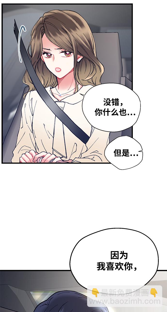 前辈，请不要涂那支口红 - 第4话(1/2) - 7