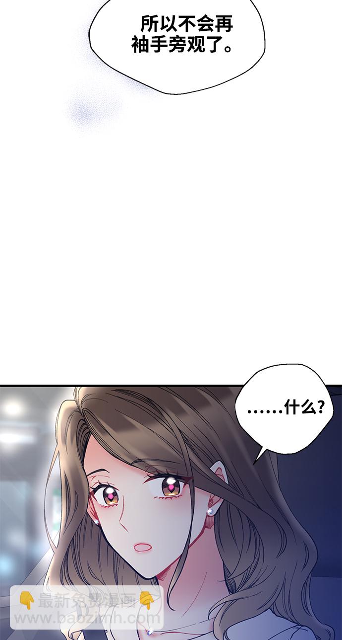 前辈，请不要涂那支口红 - 第4话(1/2) - 1