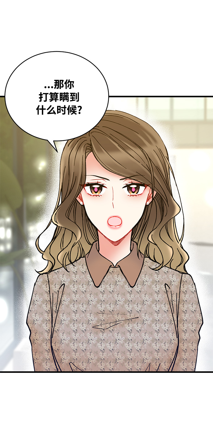 前辈，请不要涂那支口红 - 第6话(1/2) - 1