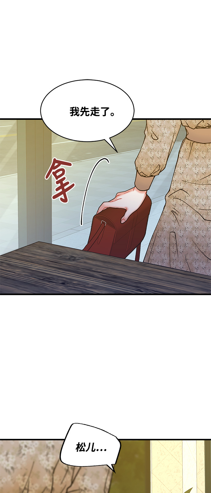 前辈，请不要涂那支口红 - 第6话(1/2) - 2