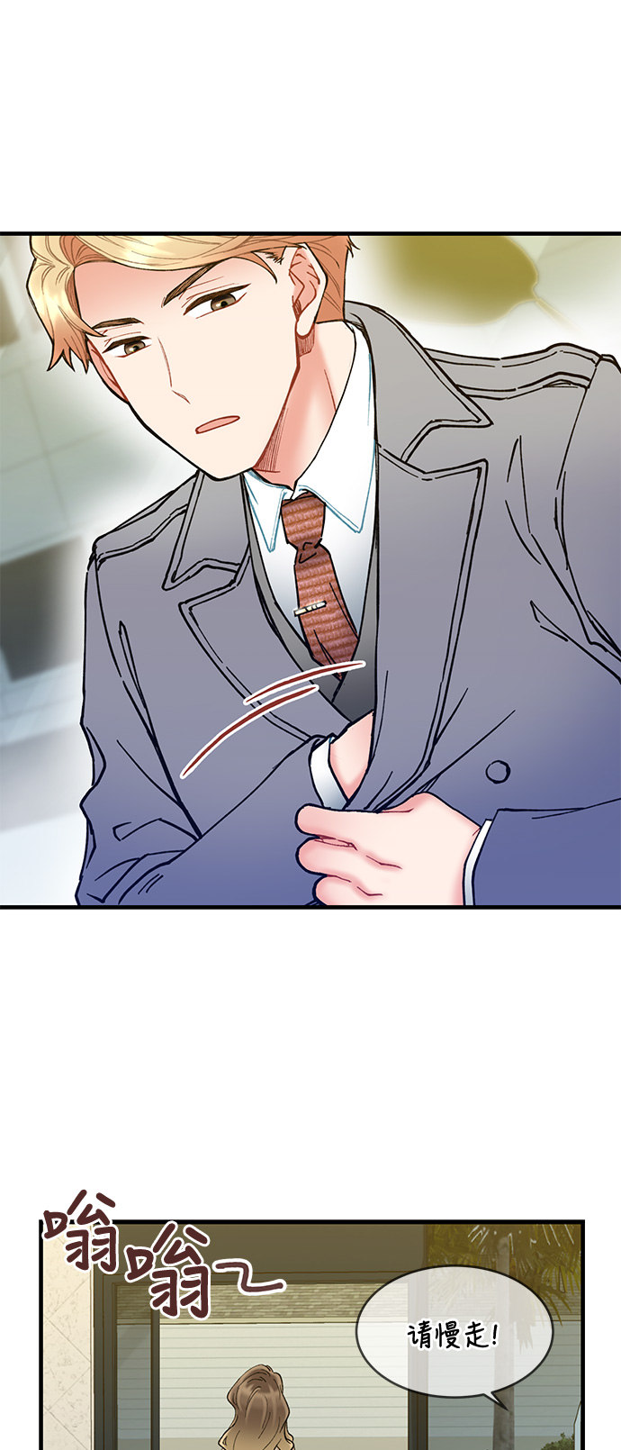 前辈，请不要涂那支口红 - 第6话(1/2) - 4