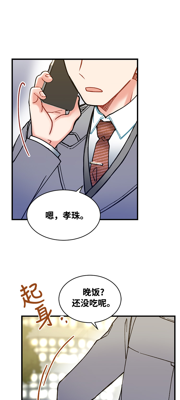 前辈，请不要涂那支口红 - 第6话(1/2) - 6