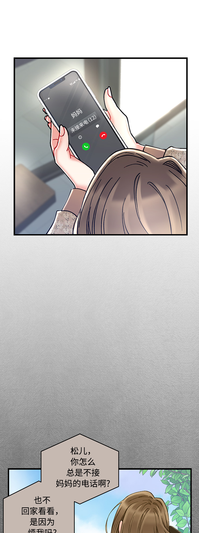 前辈，请不要涂那支口红 - 第6话(1/2) - 5