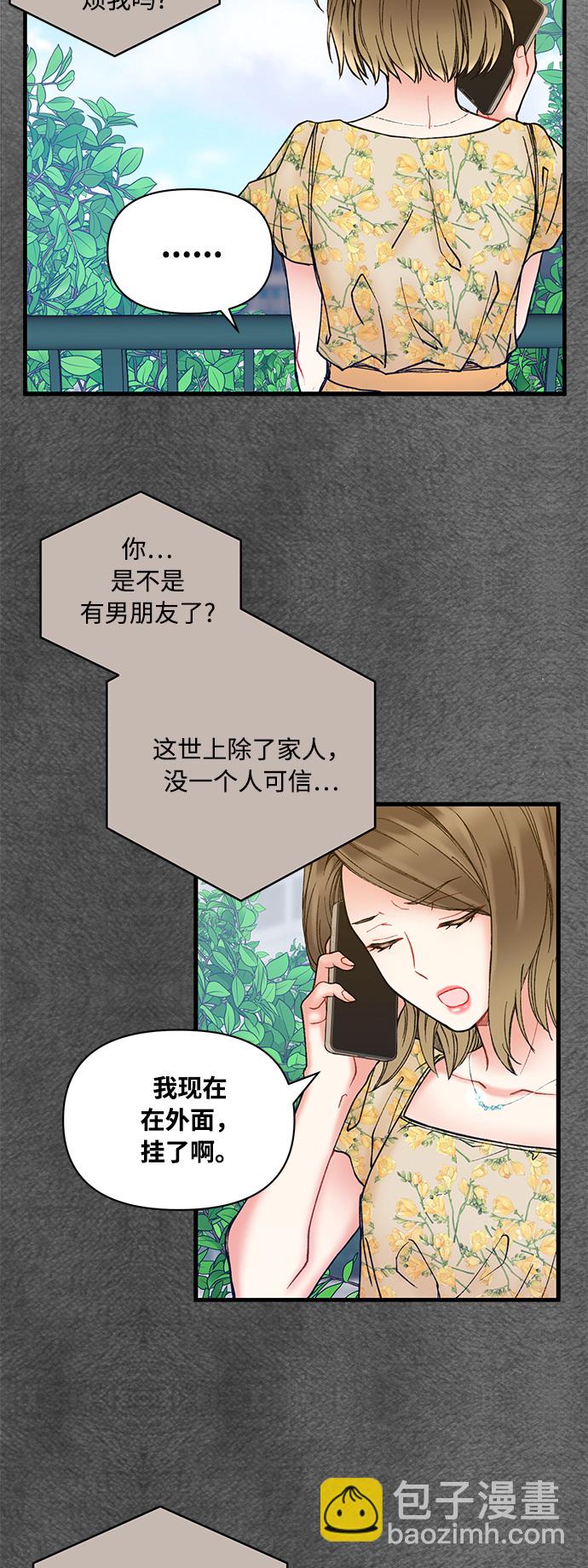 前辈，请不要涂那支口红 - 第6话(1/2) - 6