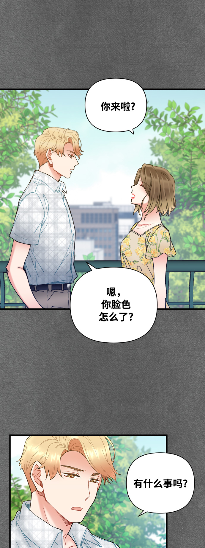 前辈，请不要涂那支口红 - 第6话(1/2) - 8