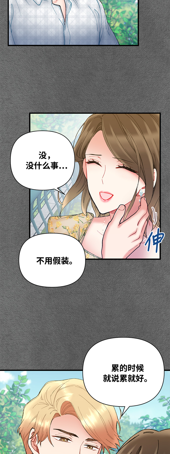 前辈，请不要涂那支口红 - 第6话(1/2) - 1