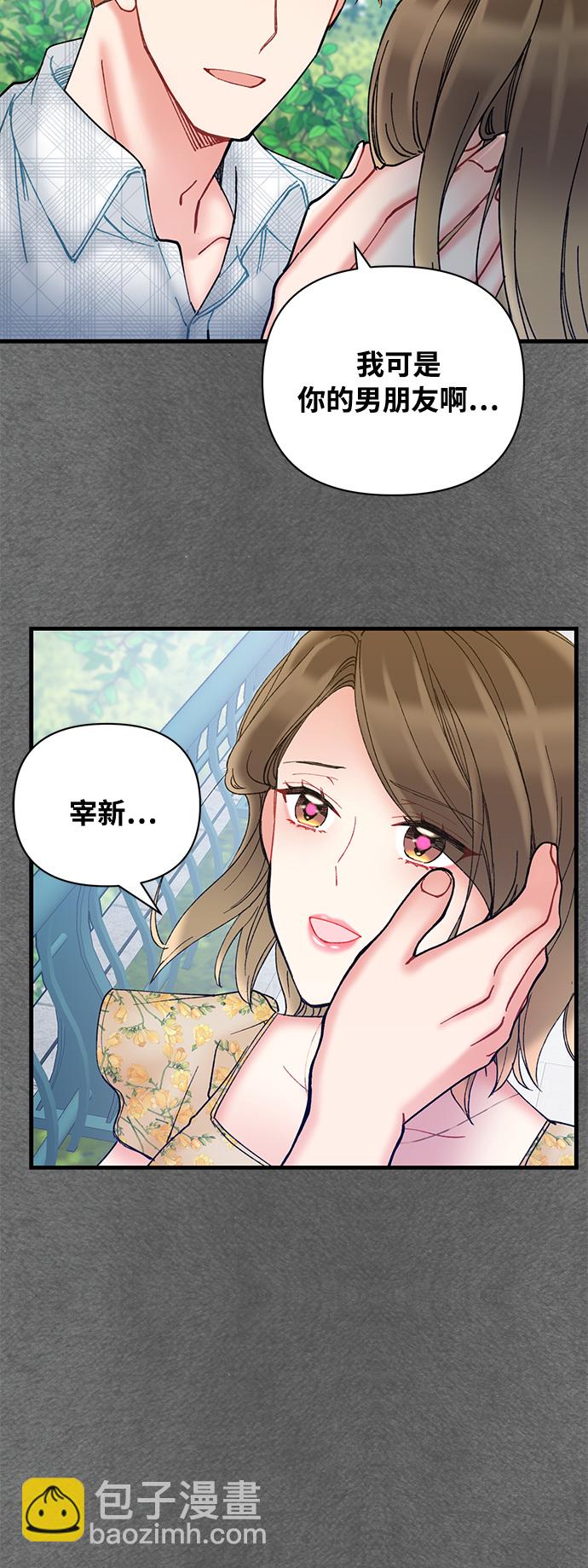 前辈，请不要涂那支口红 - 第6话(1/2) - 2