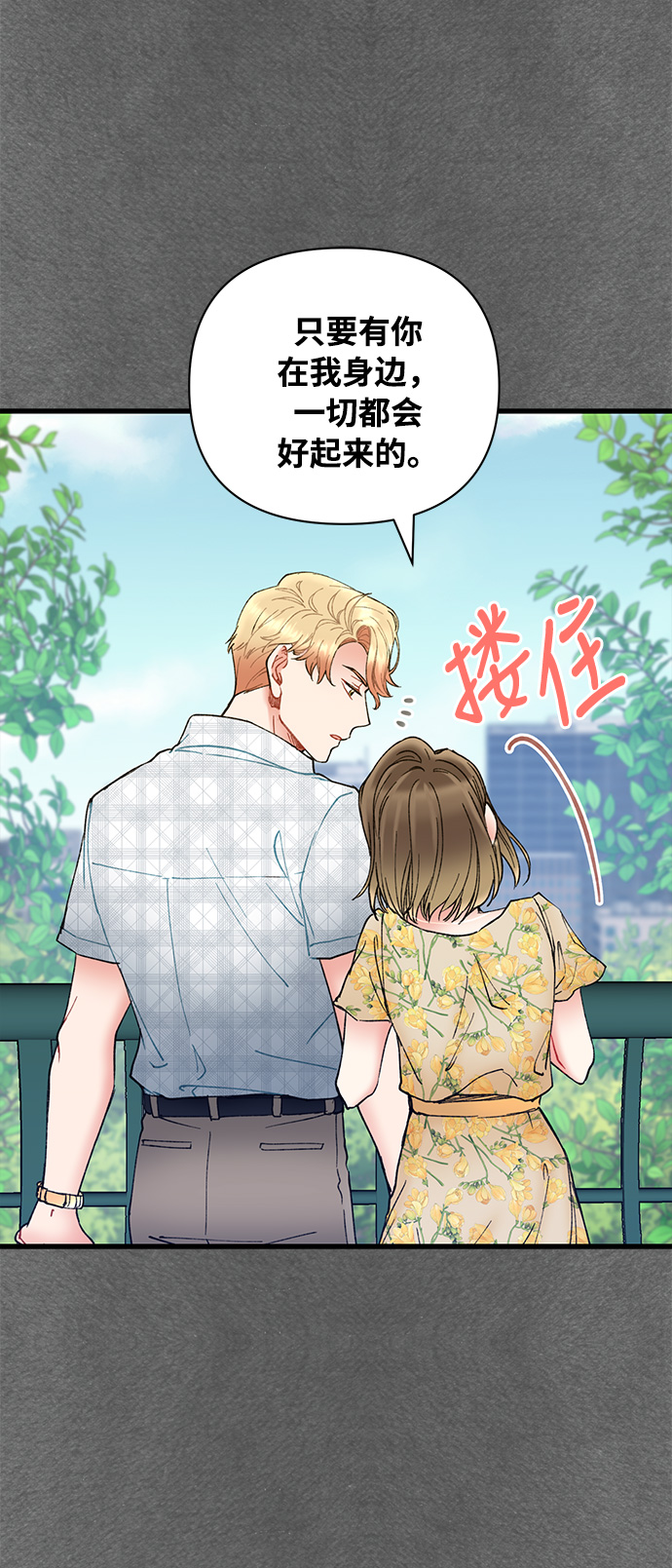 前辈，请不要涂那支口红 - 第6话(1/2) - 3