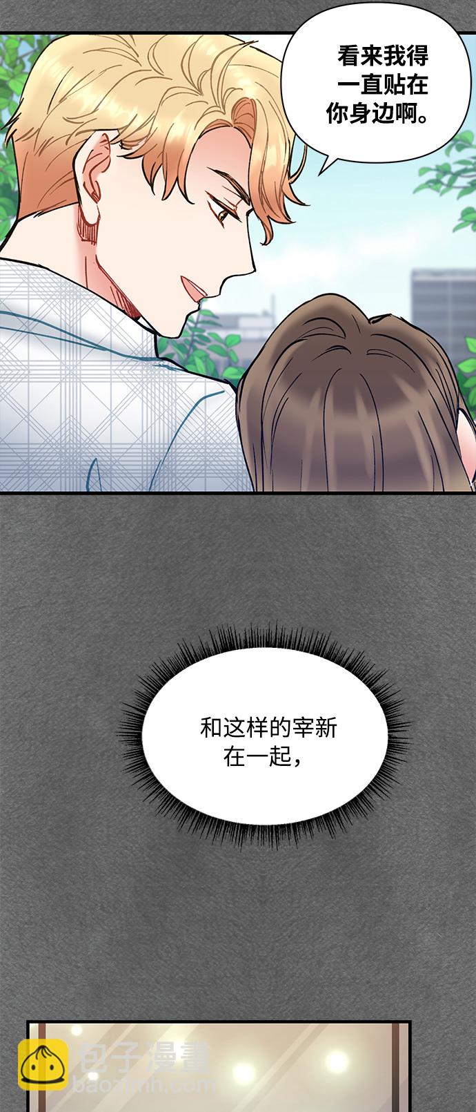 前辈，请不要涂那支口红 - 第6话(1/2) - 4