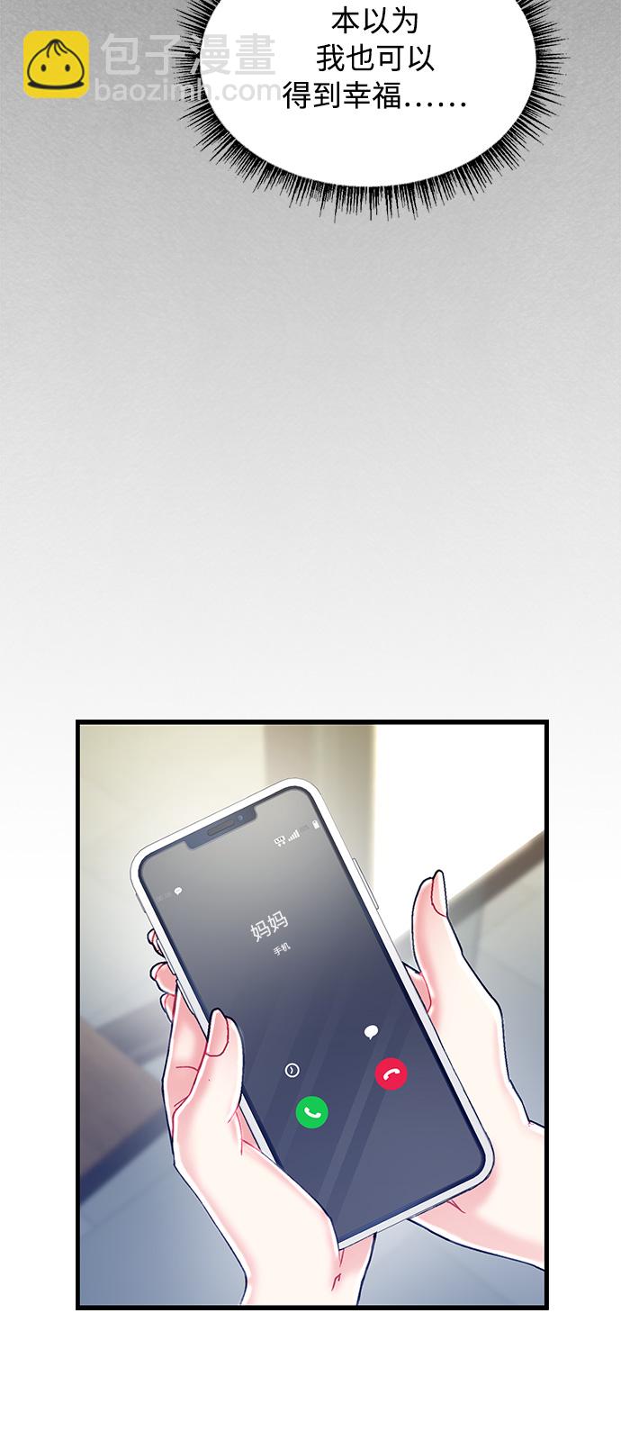 前辈，请不要涂那支口红 - 第6话(1/2) - 6