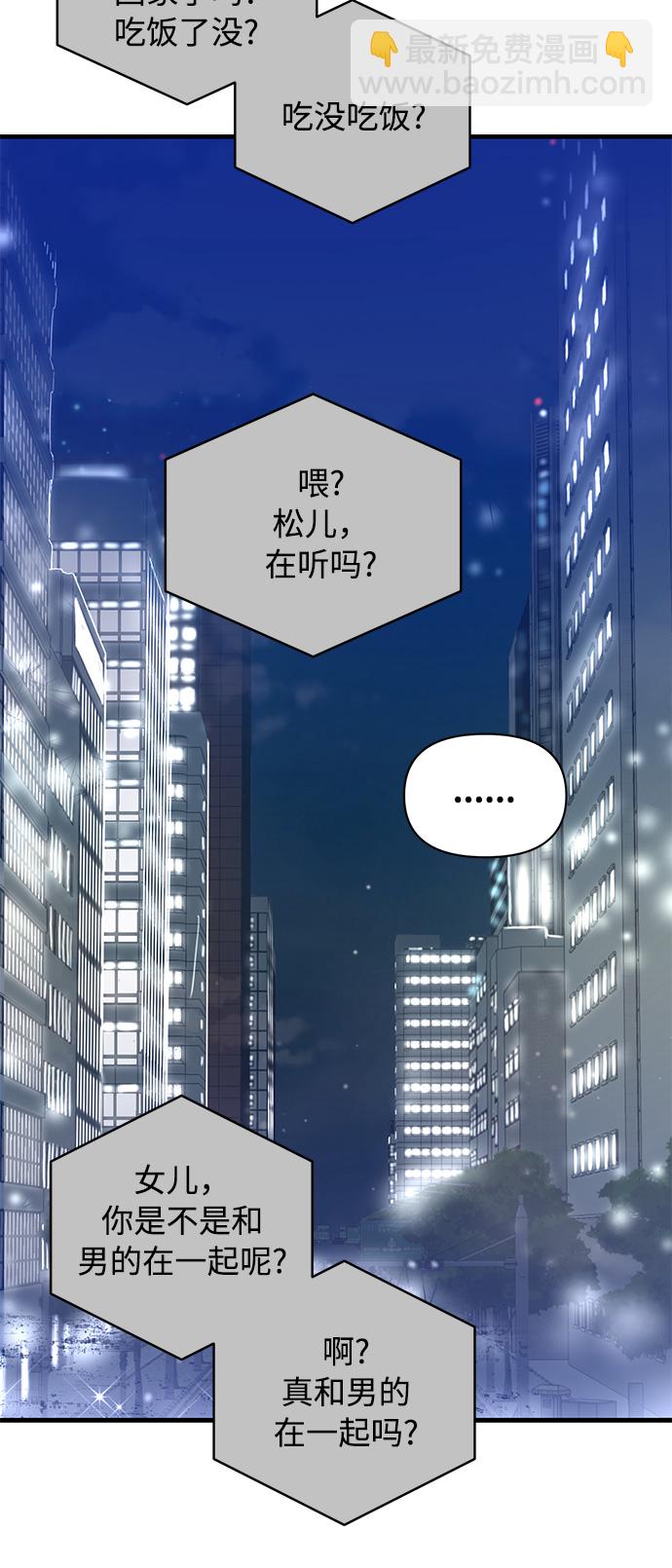 前辈，请不要涂那支口红 - 第6话(1/2) - 1