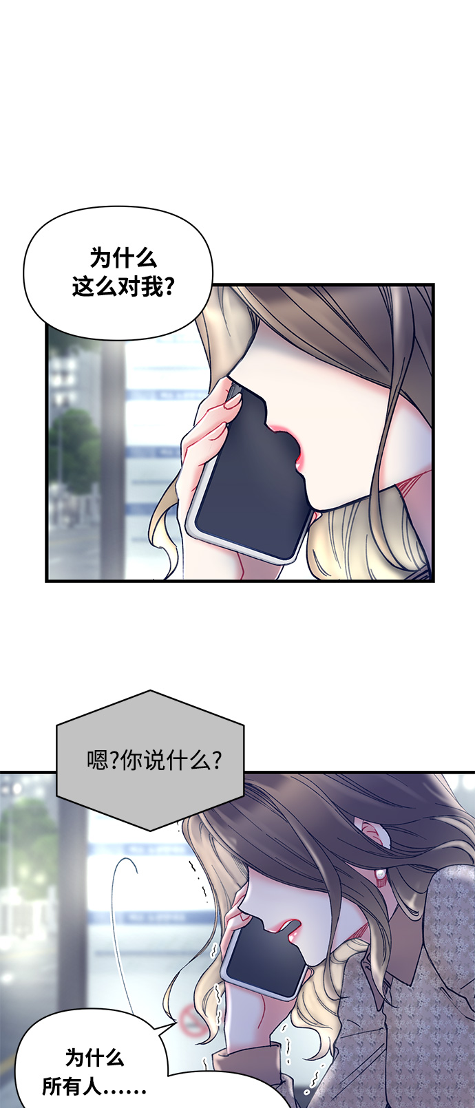 前辈，请不要涂那支口红 - 第6话(1/2) - 2