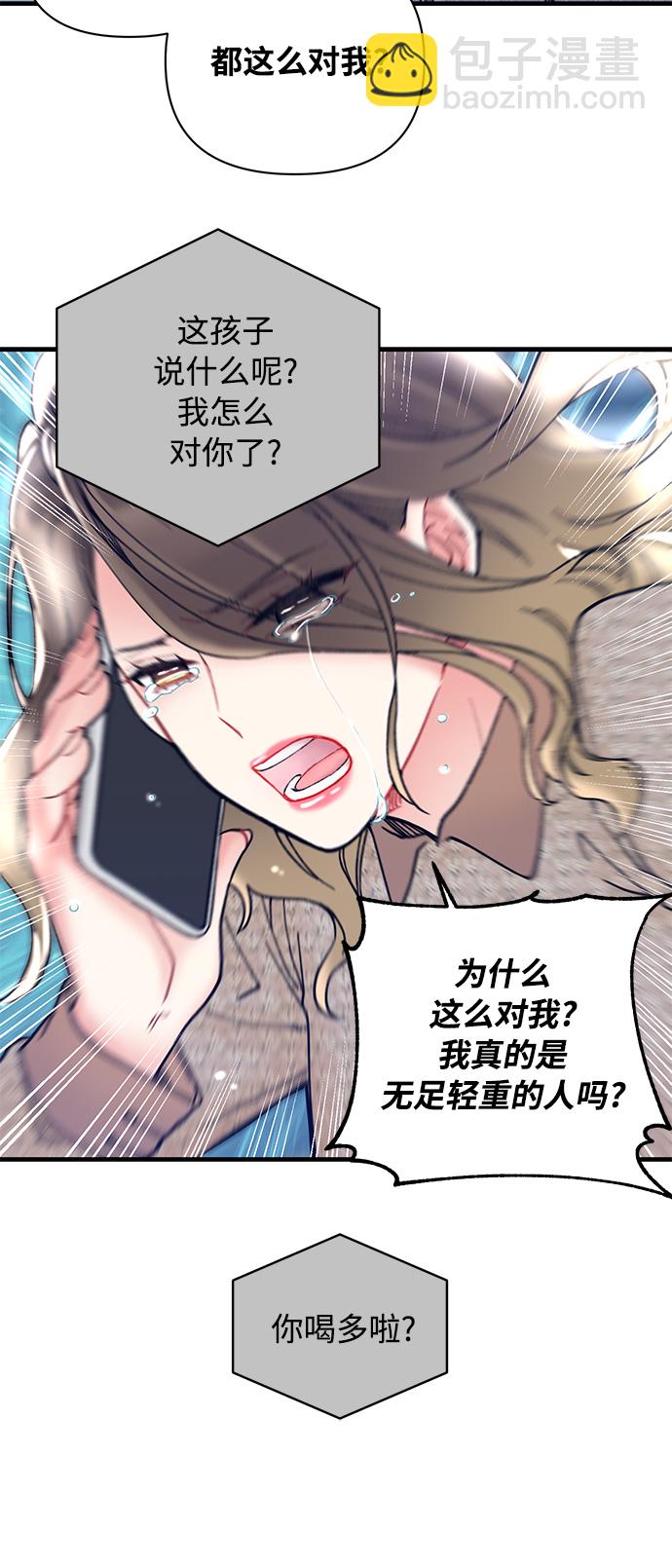 前辈，请不要涂那支口红 - 第6话(1/2) - 3