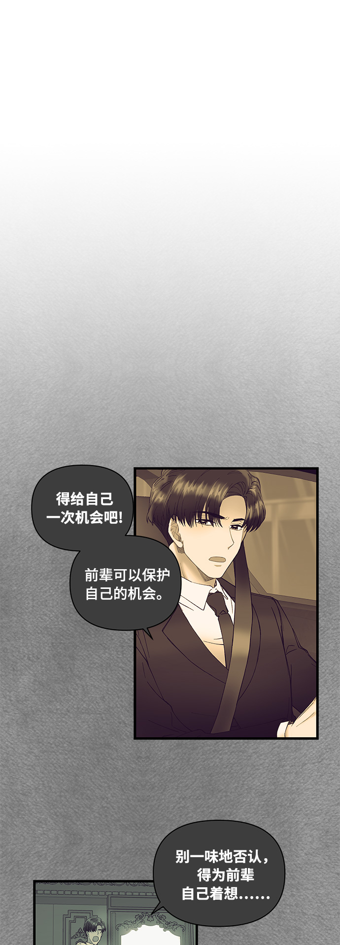 前辈，请不要涂那支口红 - 第6话(1/2) - 5