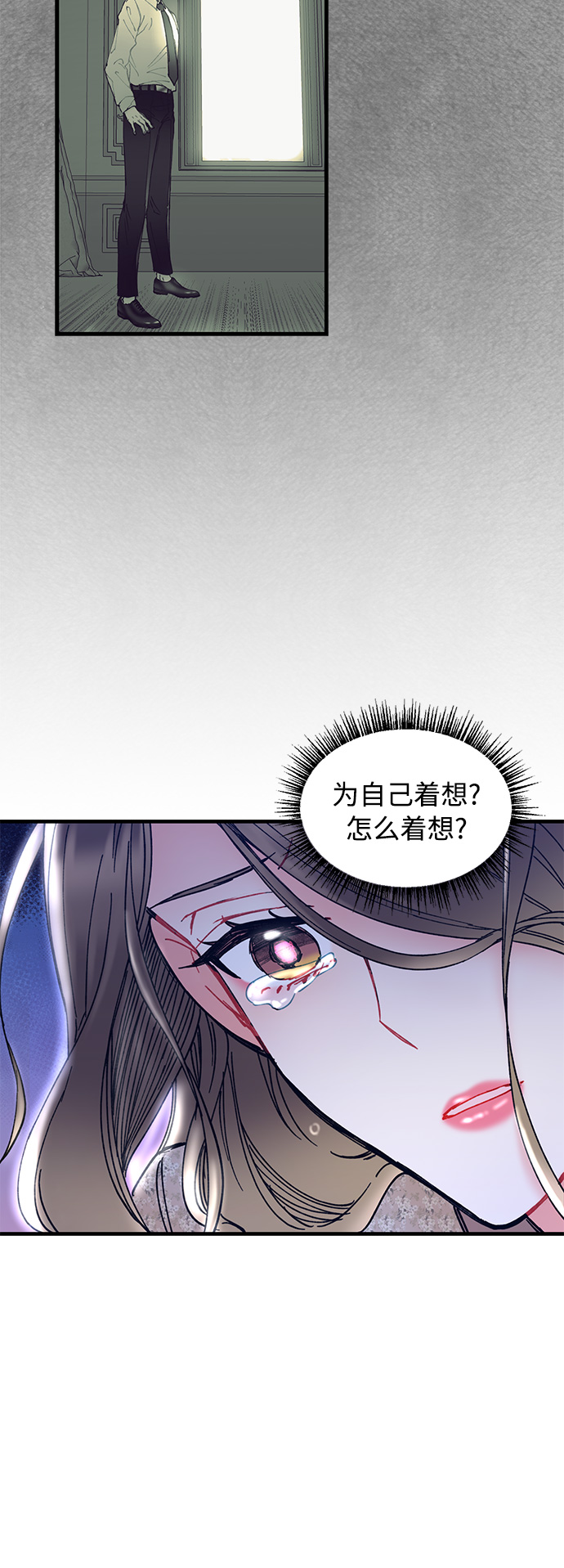 前辈，请不要涂那支口红 - 第6话(1/2) - 6