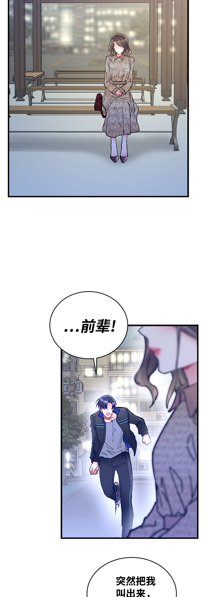 前辈，请不要涂那支口红 - 第6话(1/2) - 5