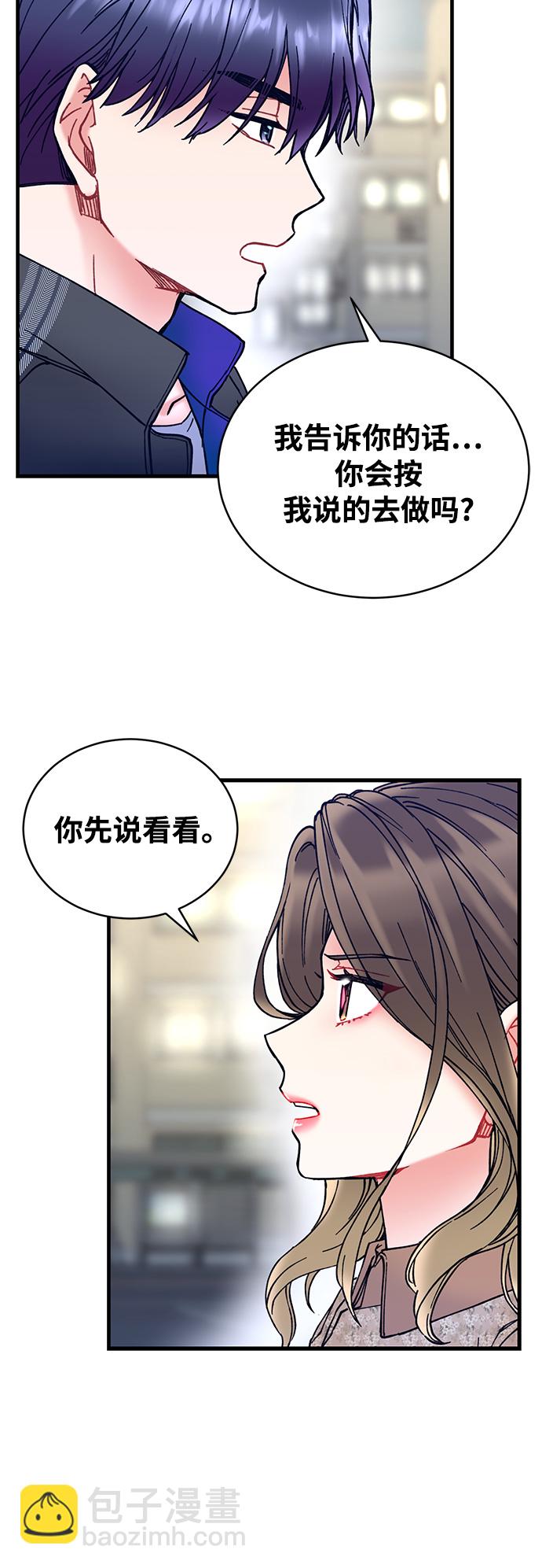 前辈，请不要涂那支口红 - 第6话(2/2) - 1