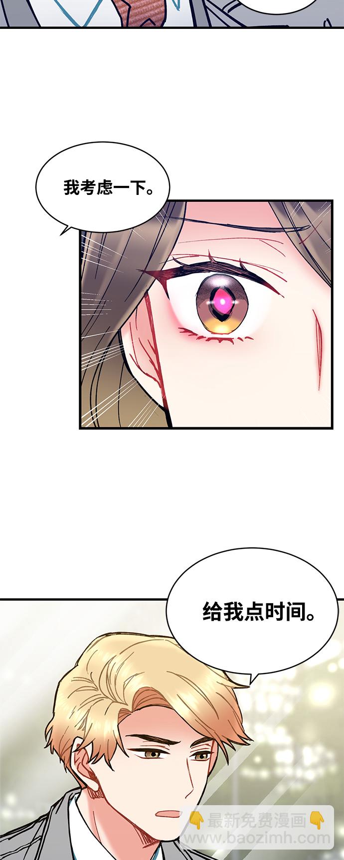 前辈，请不要涂那支口红 - 第6话(1/2) - 5