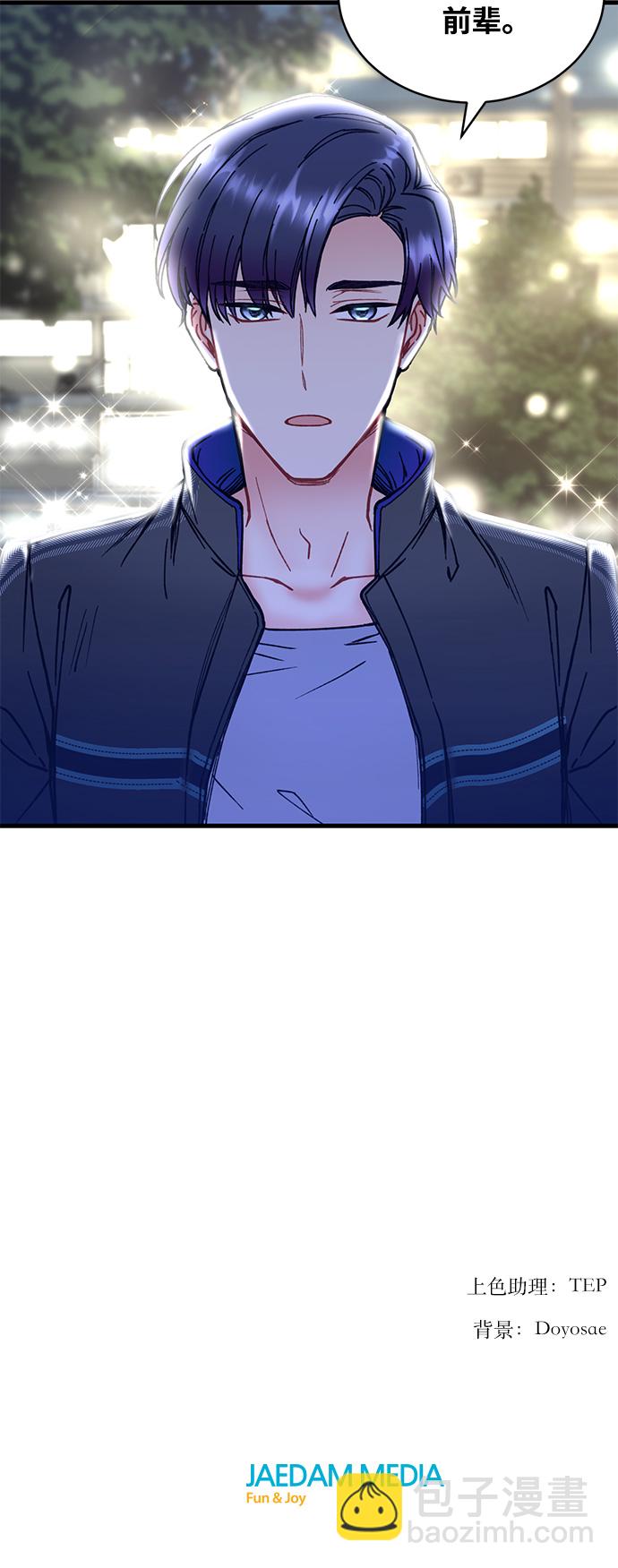 前辈，请不要涂那支口红 - 第6话(2/2) - 1