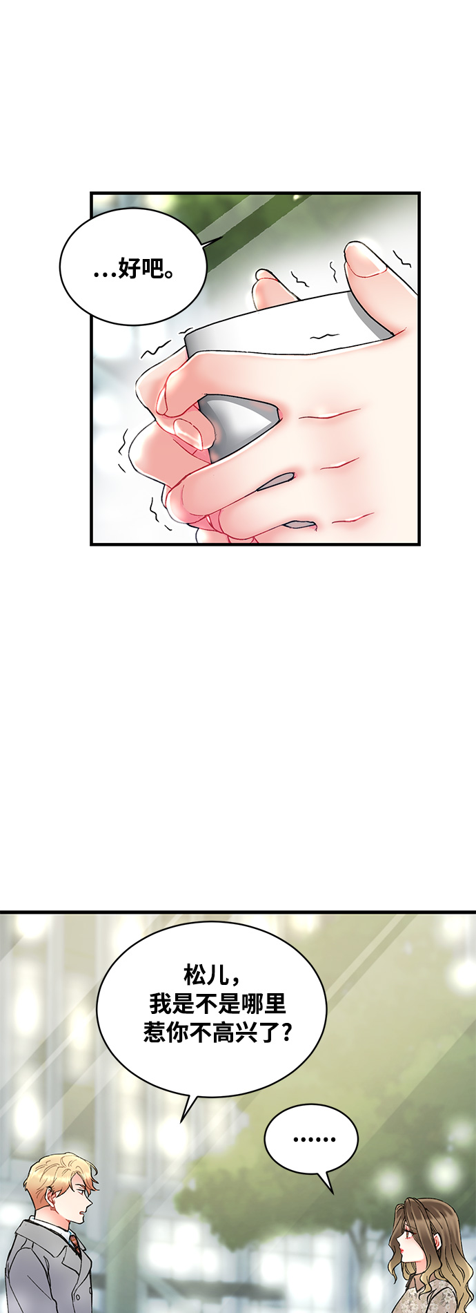 前辈，请不要涂那支口红 - 第6话(1/2) - 7