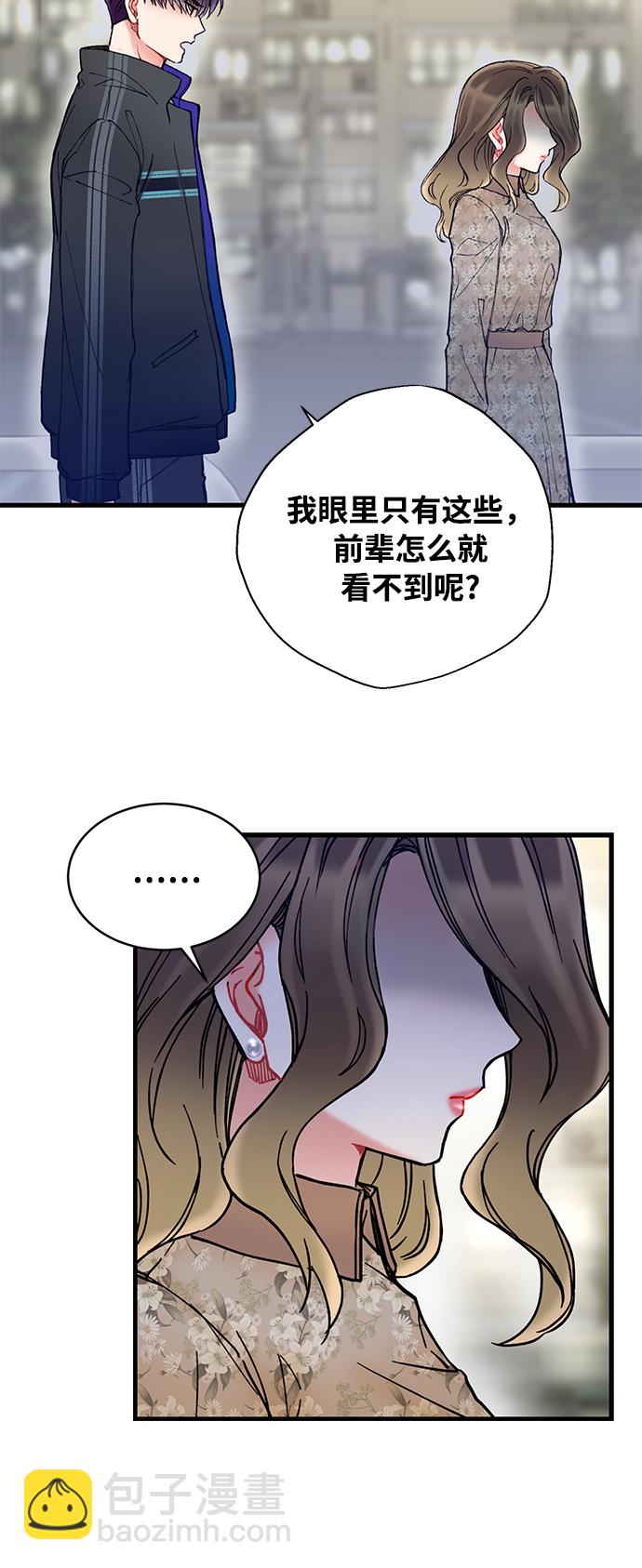 前辈，请不要涂那支口红 - 第7话(1/2) - 2