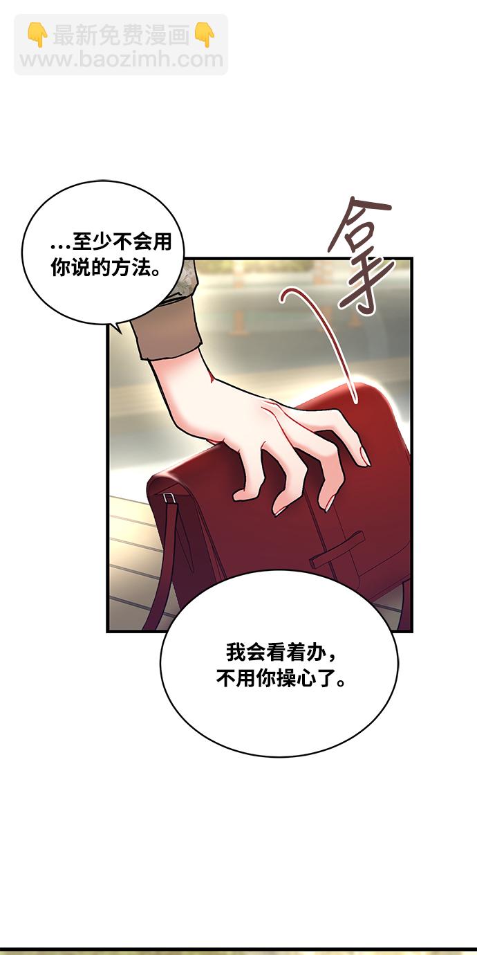 前辈，请不要涂那支口红 - 第7话(1/2) - 4