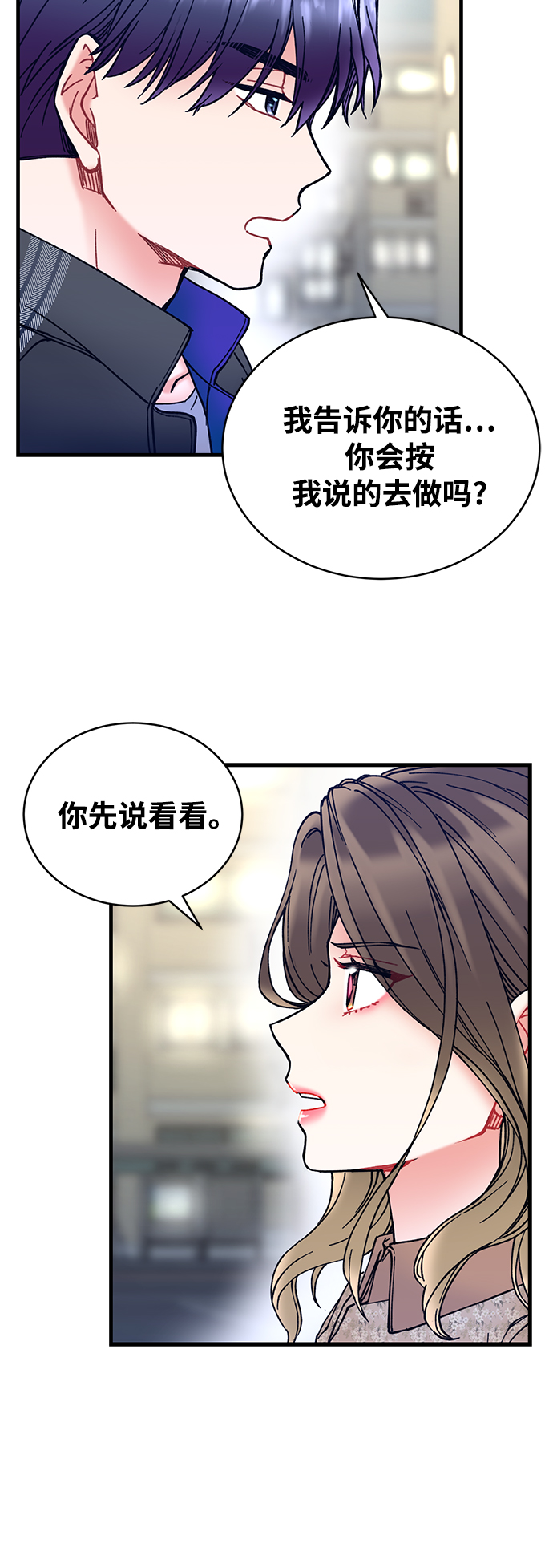 前辈，请不要涂那支口红 - 第7话(1/2) - 2