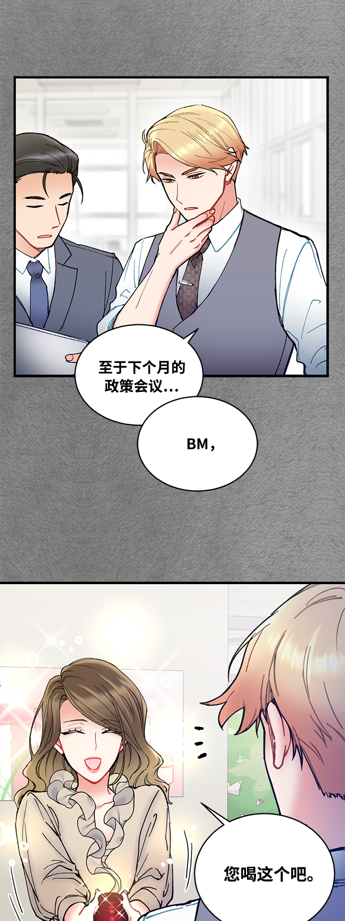 前辈，请不要涂那支口红 - 第7话(1/2) - 5