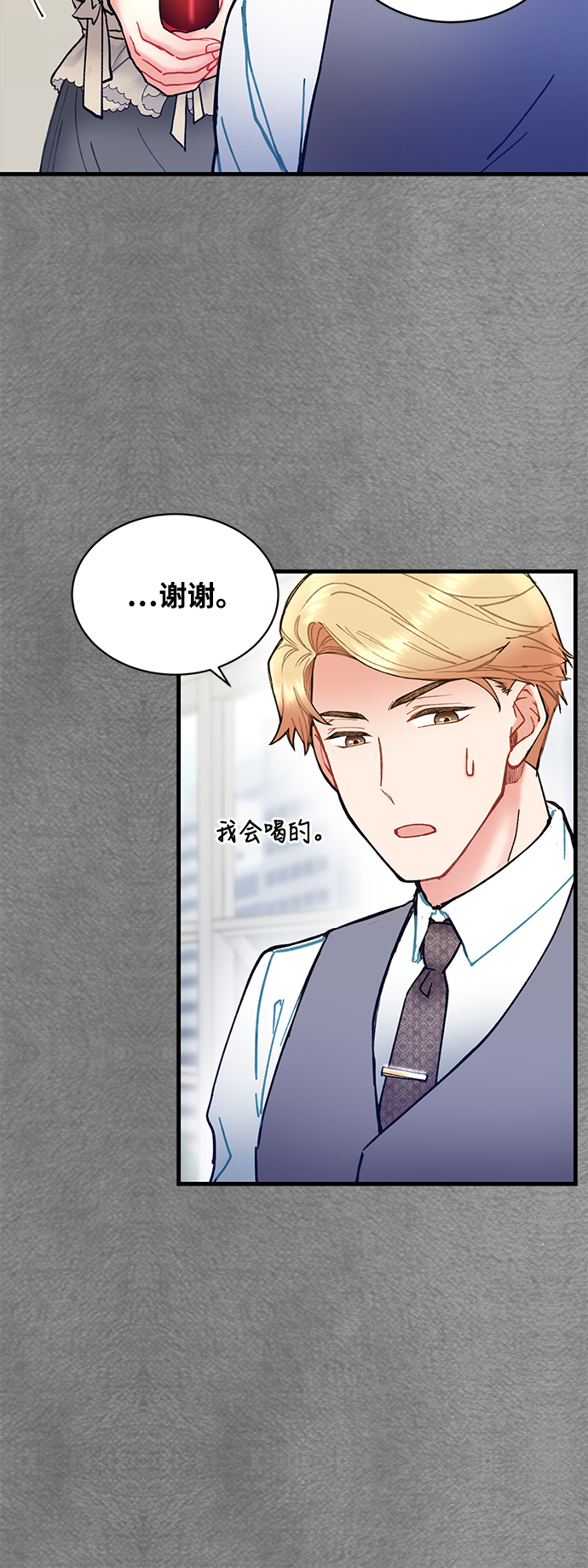 前辈，请不要涂那支口红 - 第7话(1/2) - 6