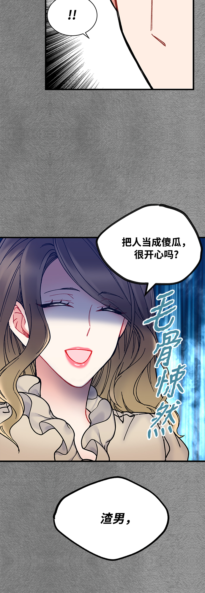 前辈，请不要涂那支口红 - 第7话(1/2) - 1