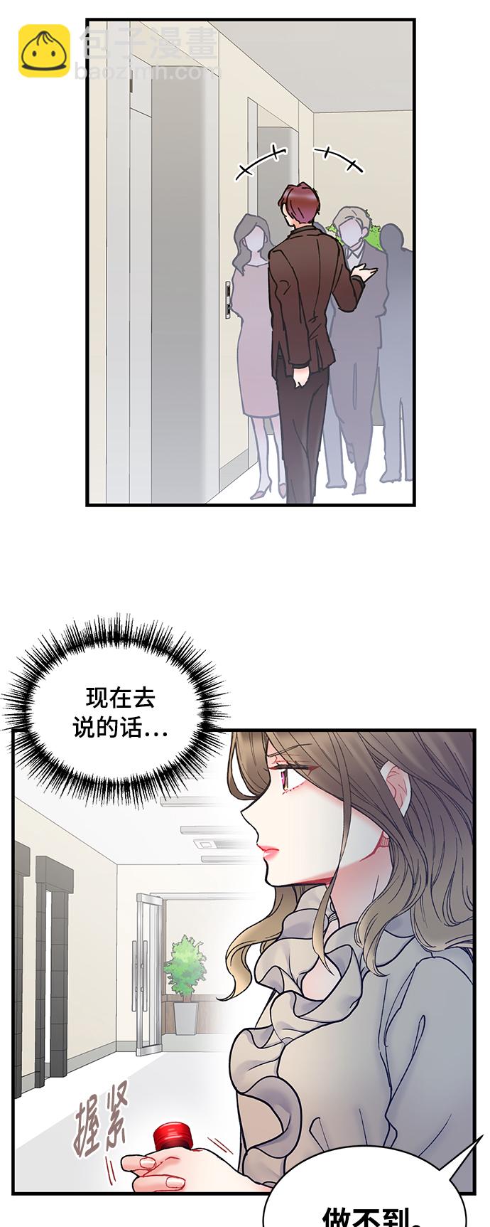 前辈，请不要涂那支口红 - 第7话(1/2) - 3