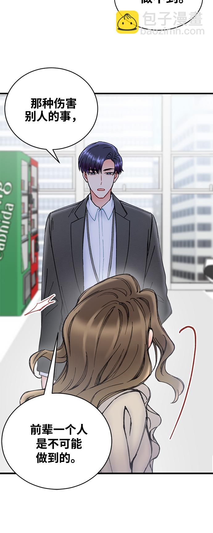 前辈，请不要涂那支口红 - 第7话(1/2) - 4