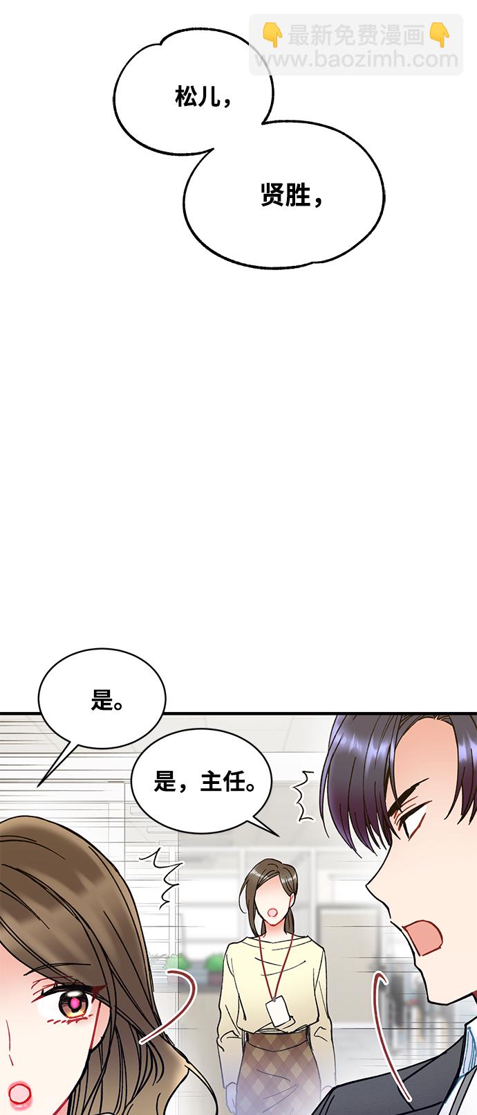 前辈，请不要涂那支口红 - 第7话(1/2) - 6