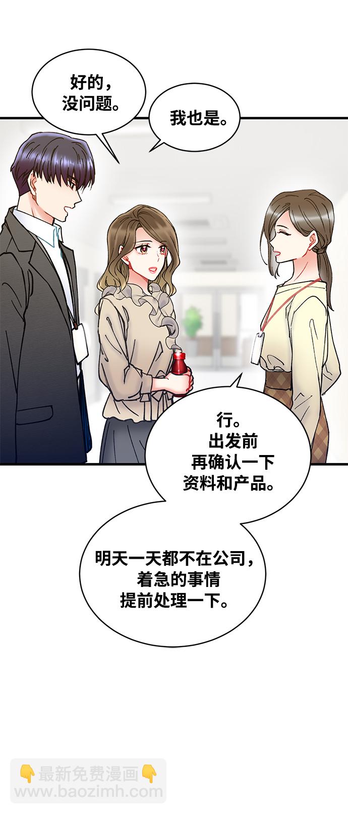 前辈，请不要涂那支口红 - 第7话(1/2) - 8