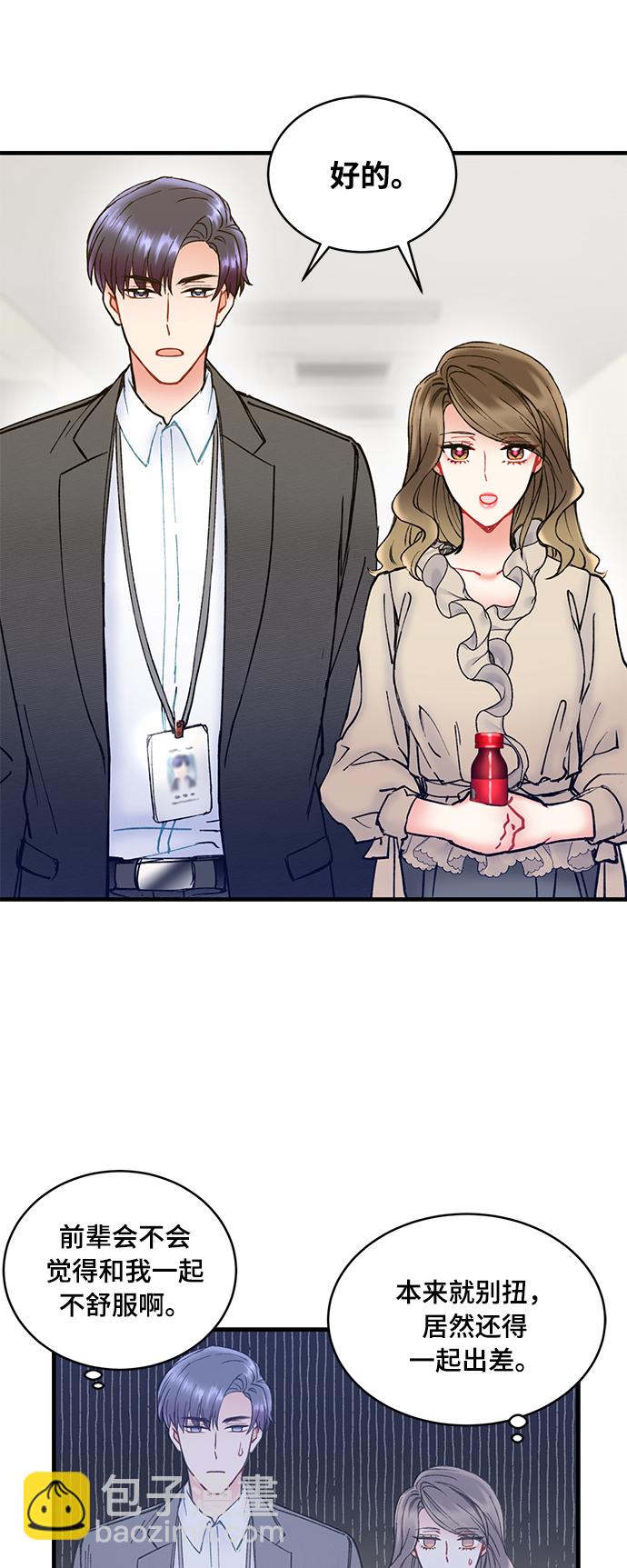 前辈，请不要涂那支口红 - 第7话(1/2) - 1