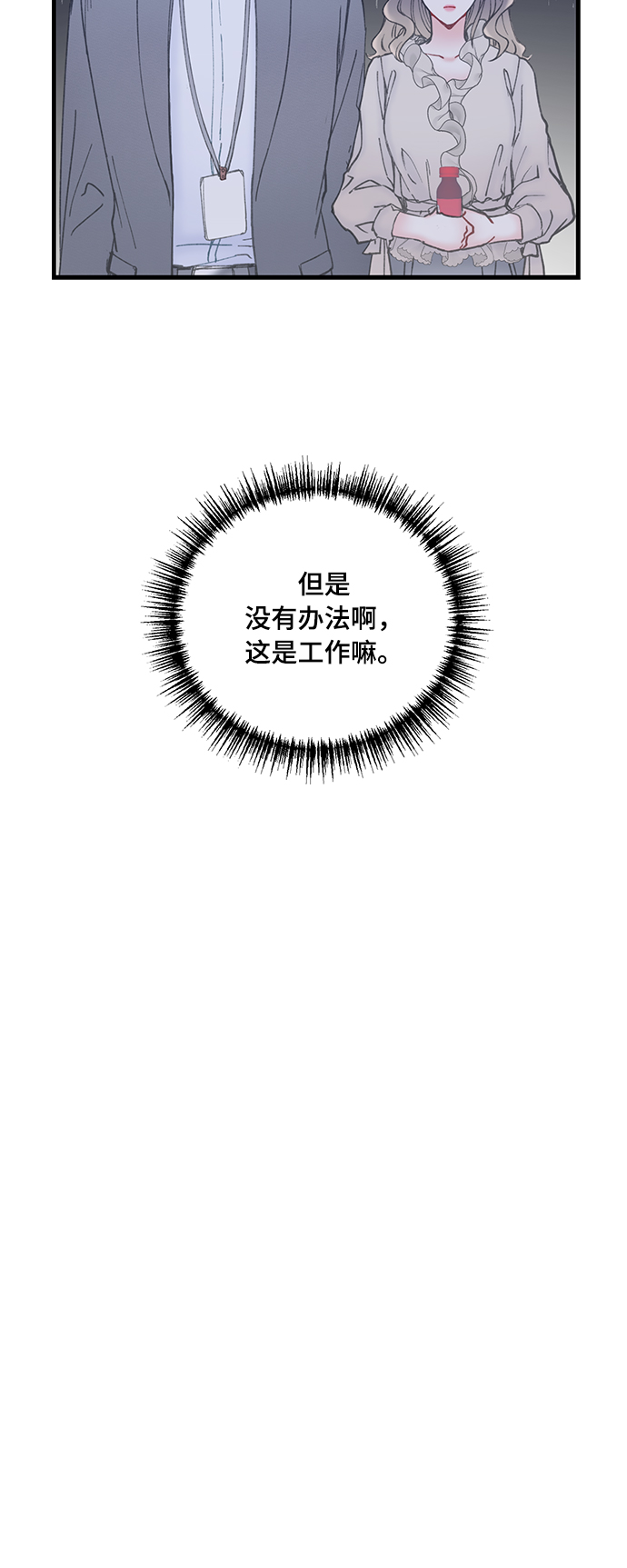 前辈，请不要涂那支口红 - 第7话(1/2) - 2