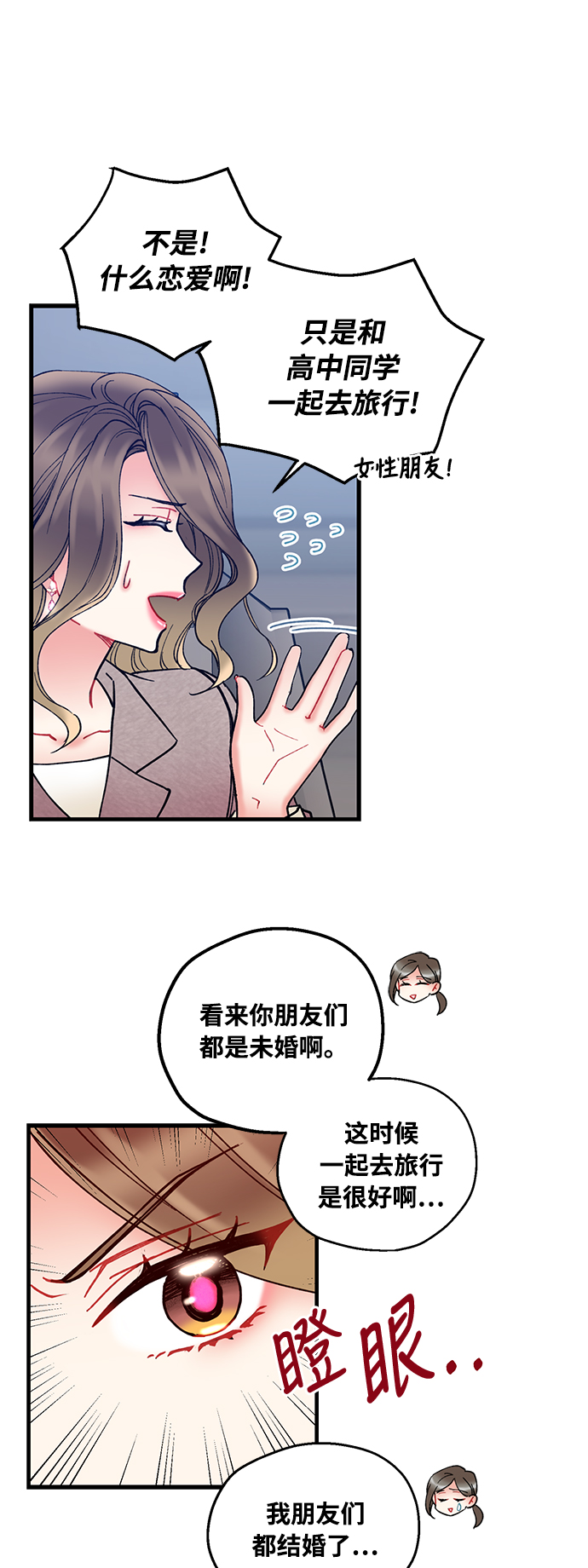 前辈，请不要涂那支口红 - 第7话(1/2) - 8