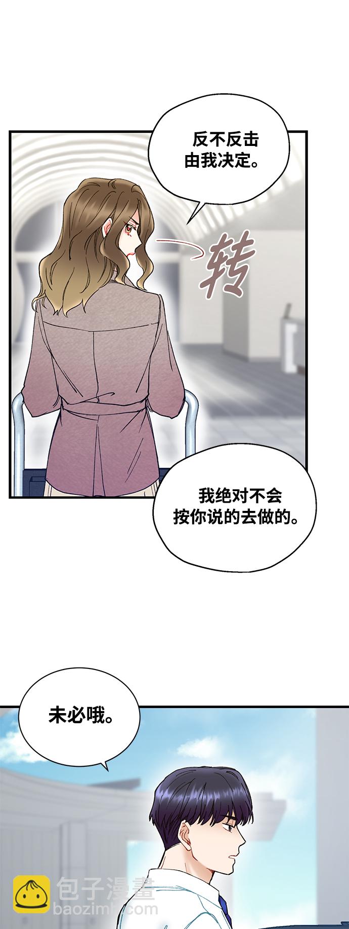 前辈，请不要涂那支口红 - 第7话(2/2) - 2