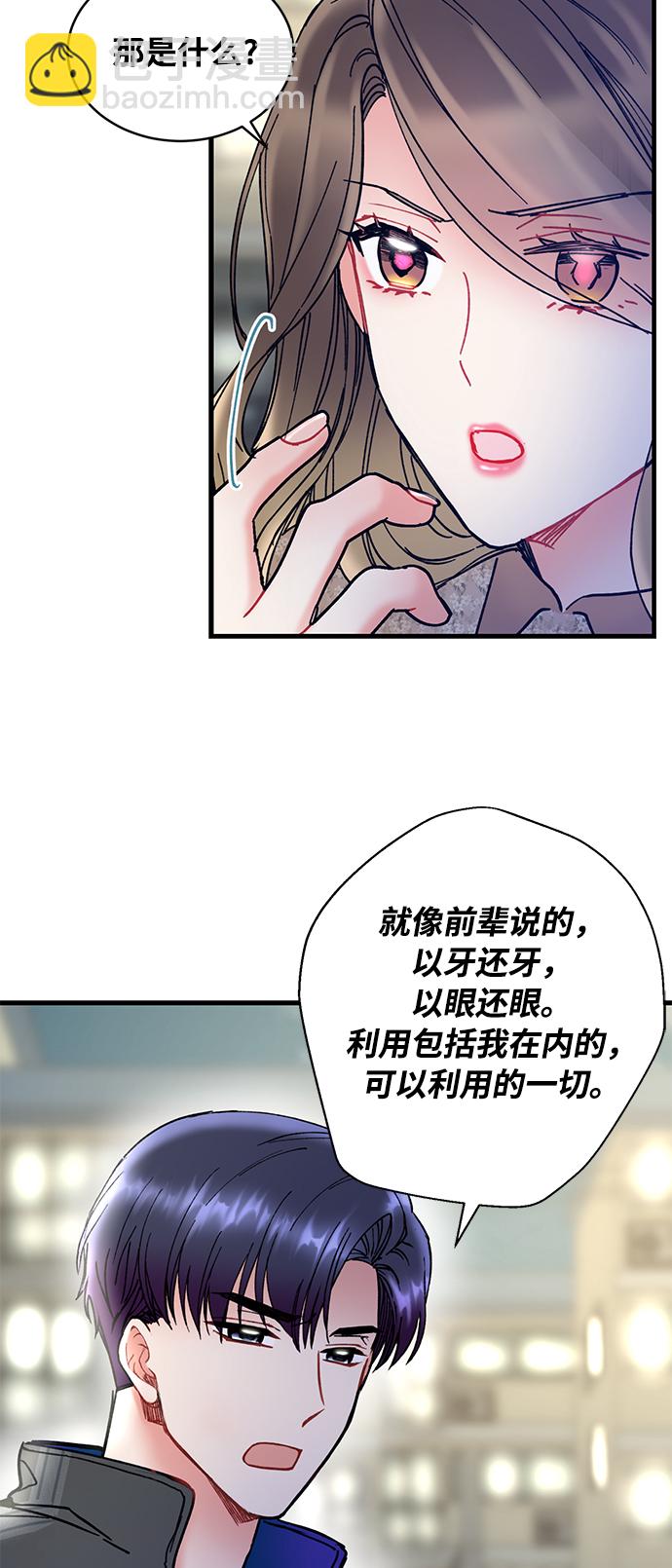 前辈，请不要涂那支口红 - 第7话(1/2) - 7