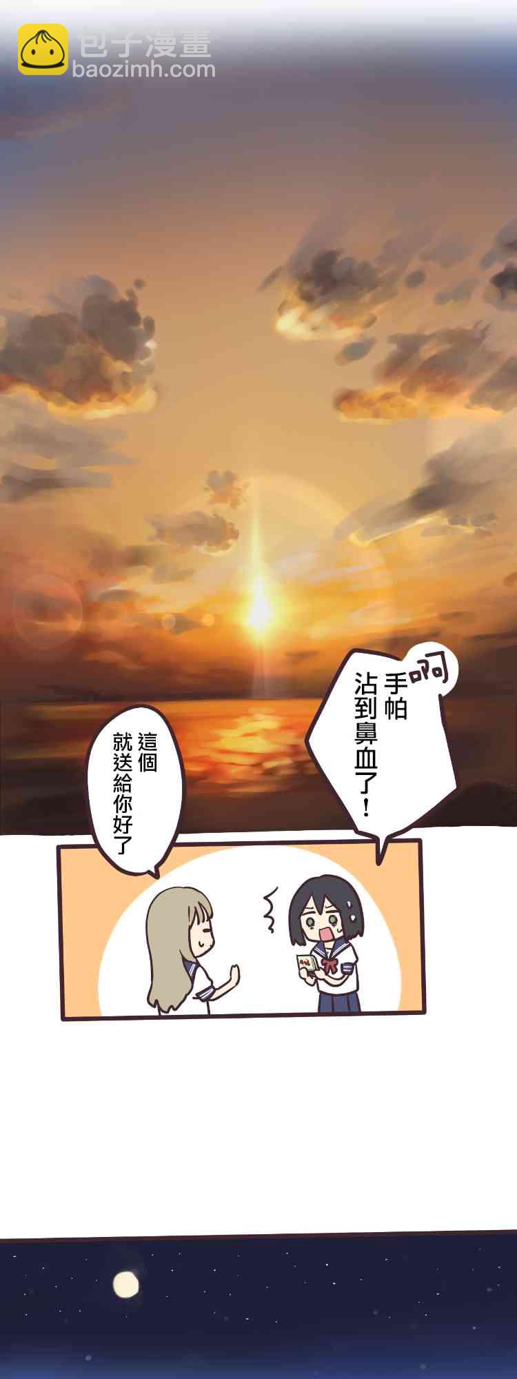 前輩是僞娘 - 2話 - 4