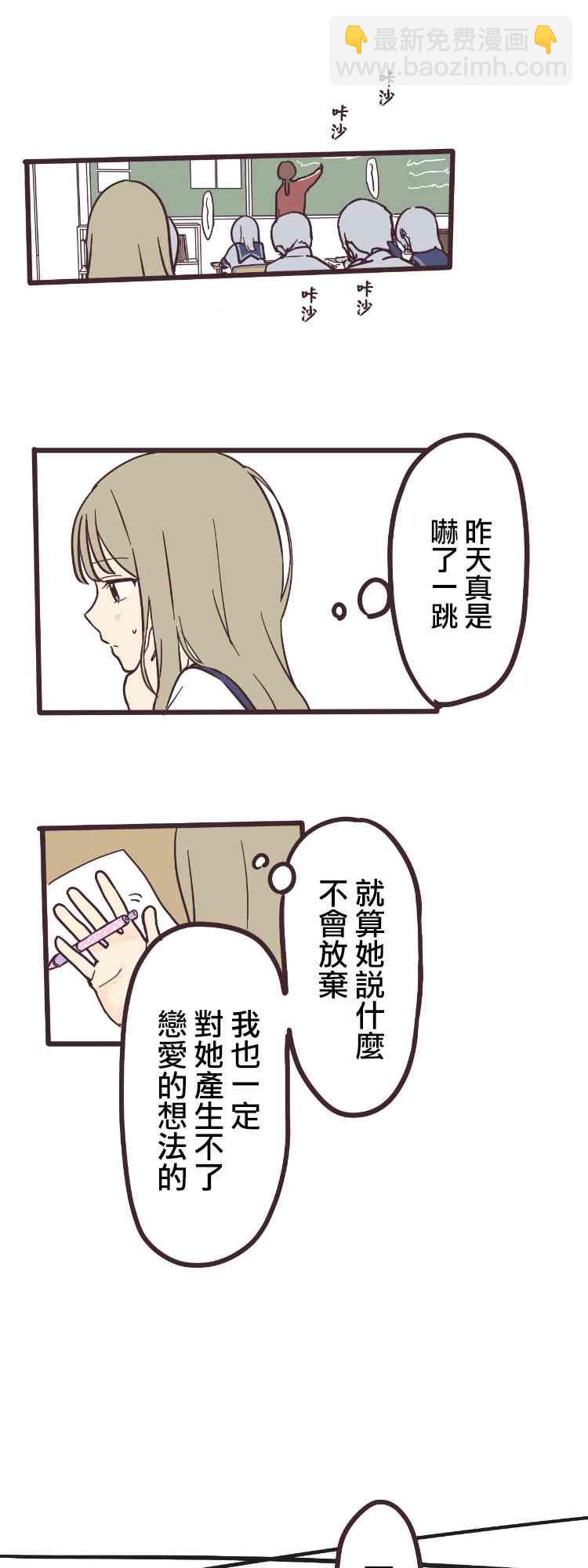 前輩是僞娘 - 2話 - 6