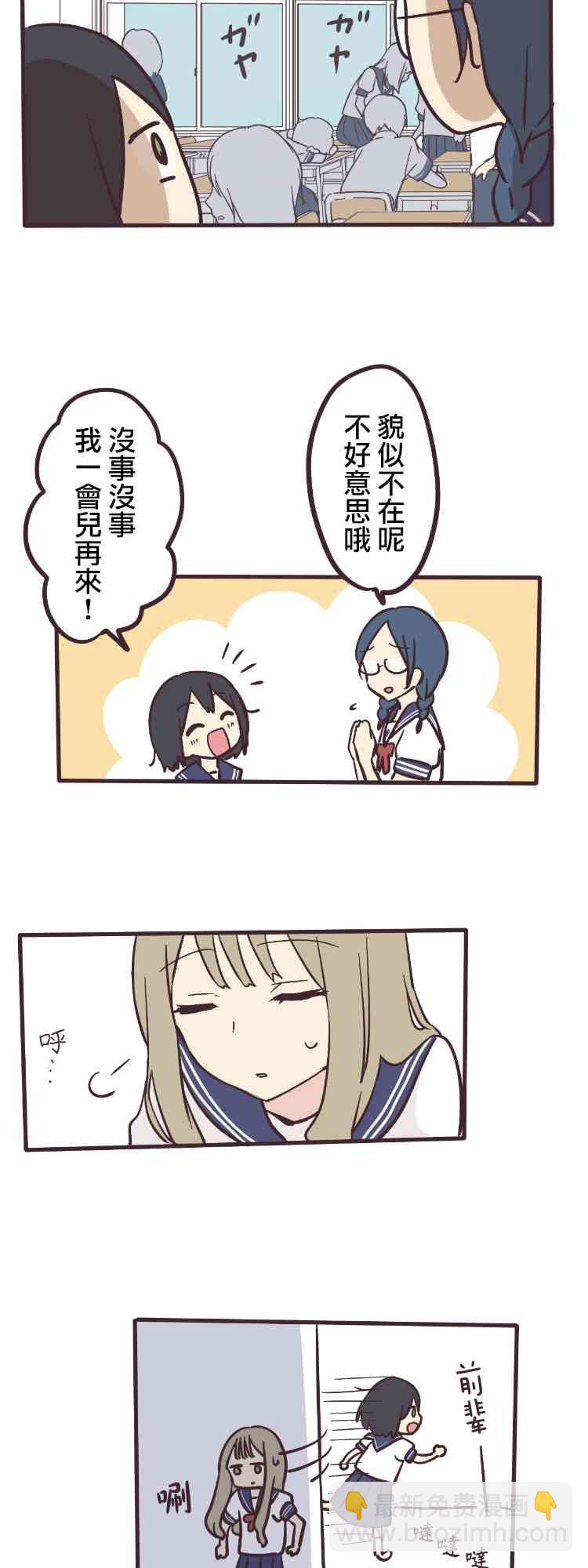 前輩是僞娘 - 2話 - 3