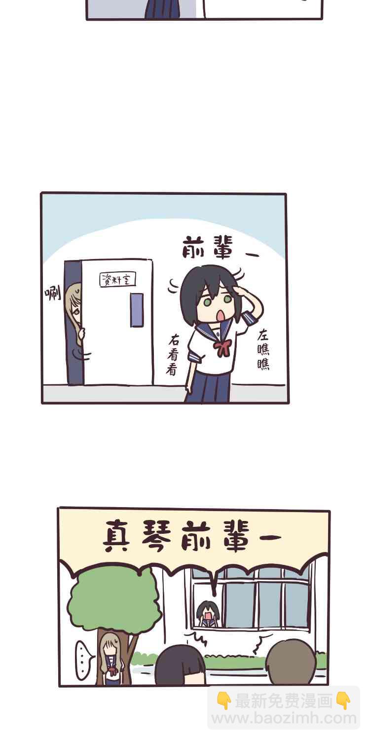 前輩是僞娘 - 2話 - 4