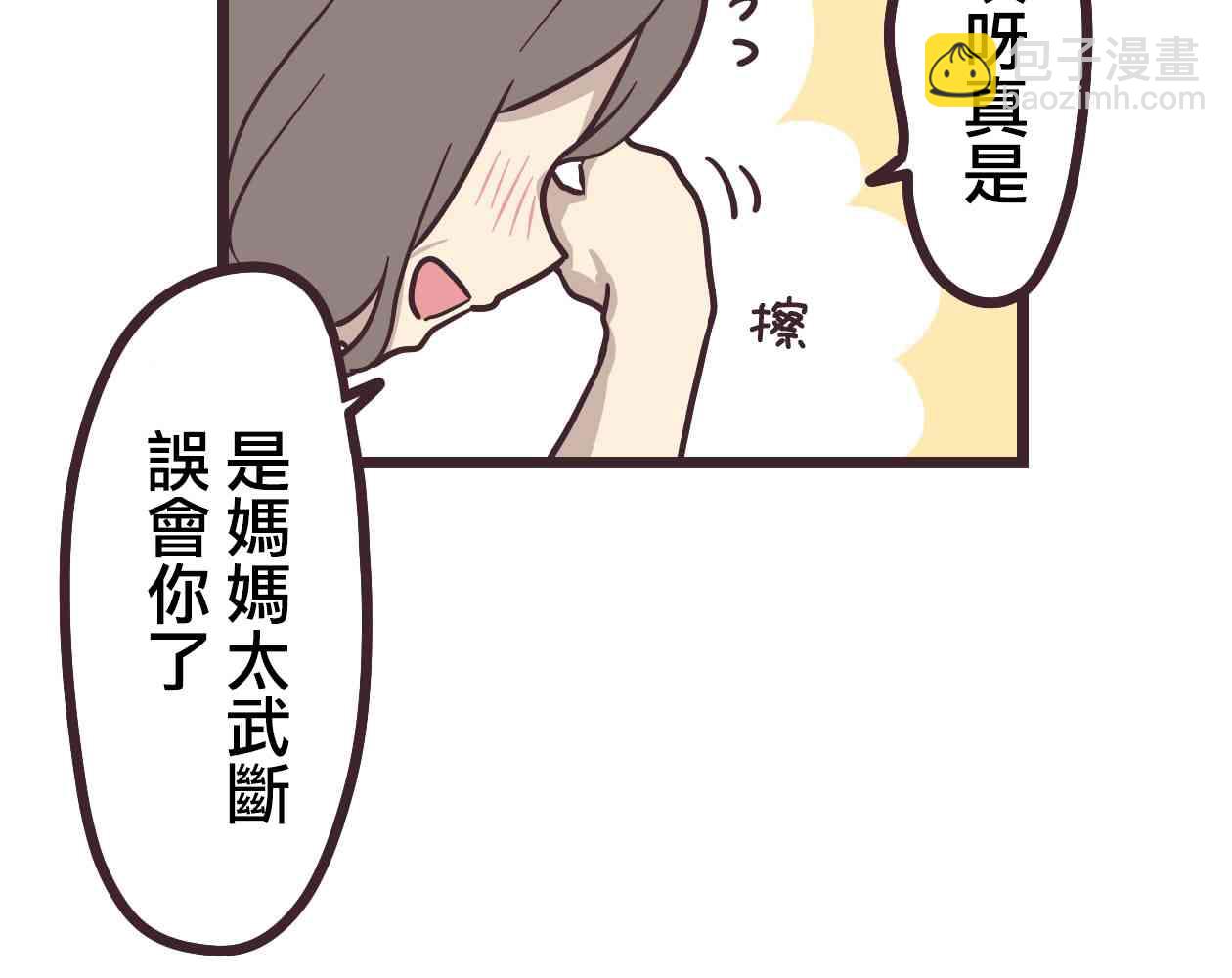 前輩是僞娘 - 12話(1/2) - 4