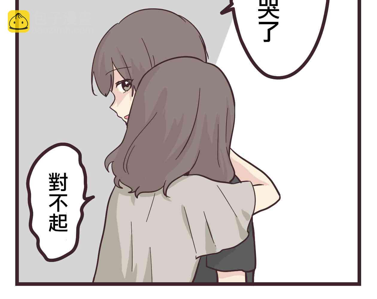 前輩是僞娘 - 12話(1/2) - 7