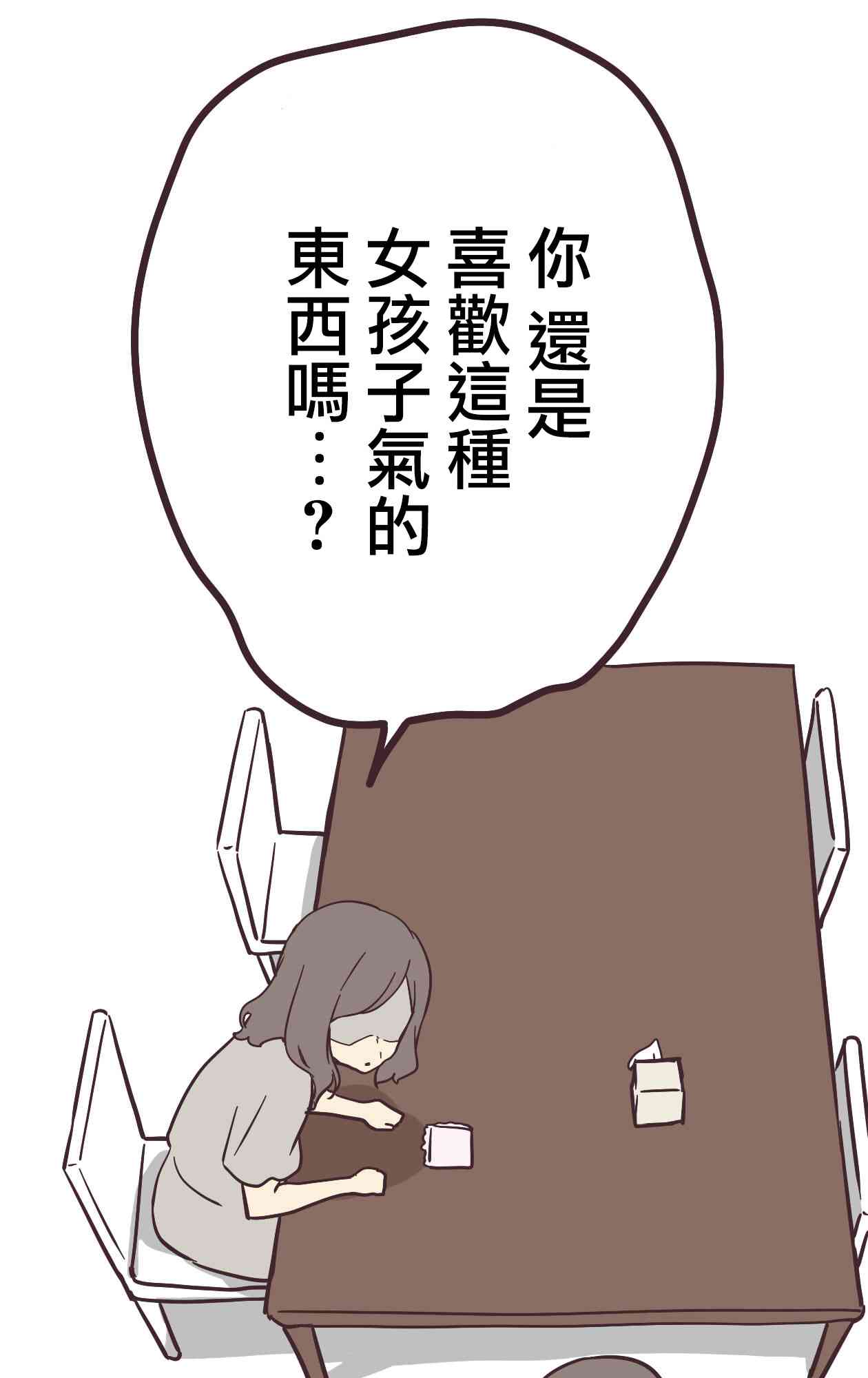 前輩是僞娘 - 12話(1/2) - 7